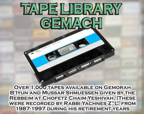 tape-library-gemach